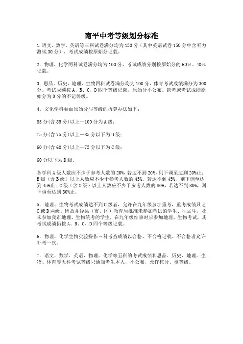 南平中考等级划分标准