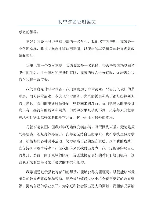初中贫困证明范文