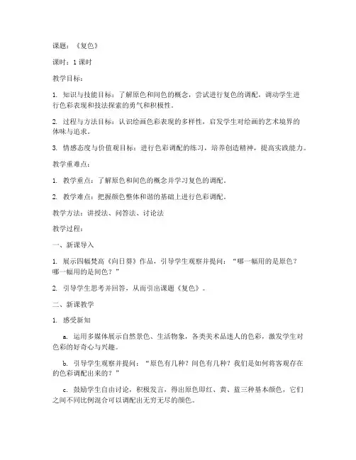 高中美术试讲真题教案模板