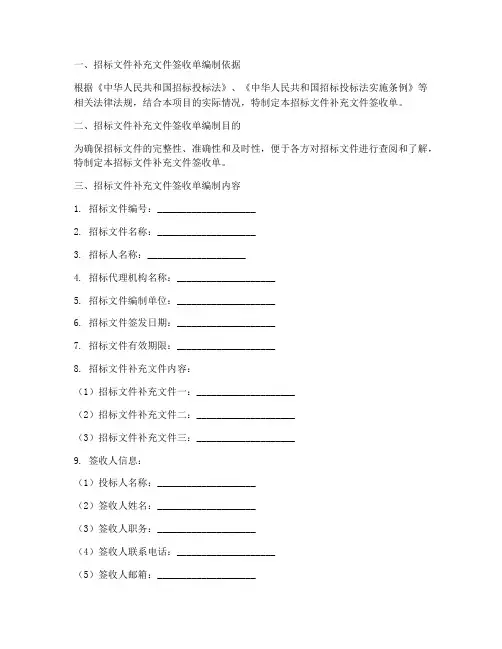 招标文件补充文件签收单