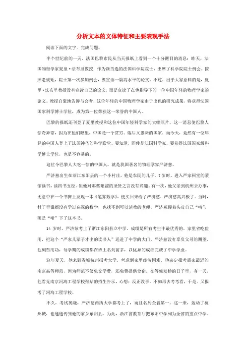 高中语文 分析文本的文体特征和主要表现手法2