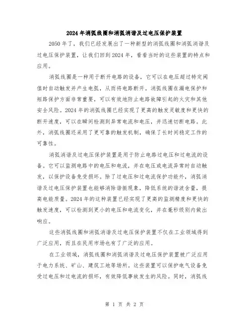 2024年消弧线圈和消弧消谐及过电压保护装置
