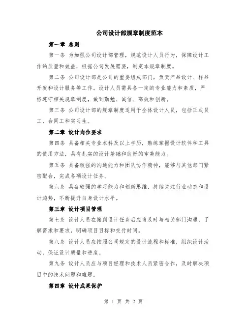 公司设计部规章制度范本
