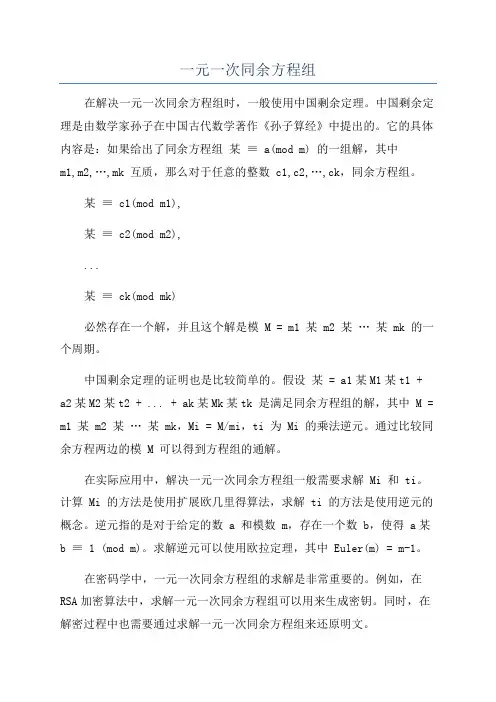 一元一次同余方程组