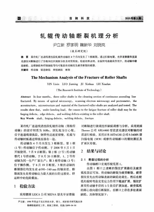 轧辊传动轴断裂机理分析