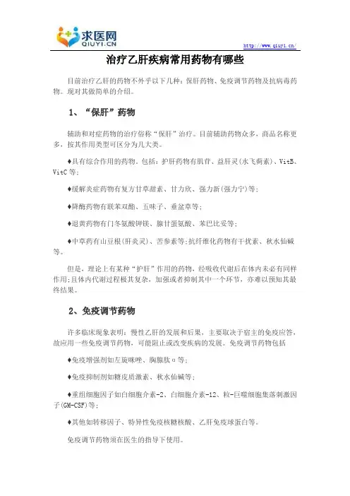 治疗乙肝疾病常用药物有哪些
