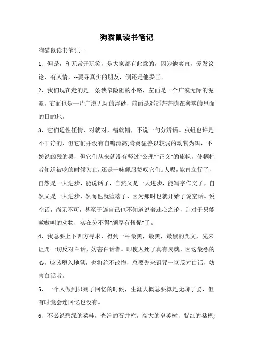 狗猫鼠读书笔记
