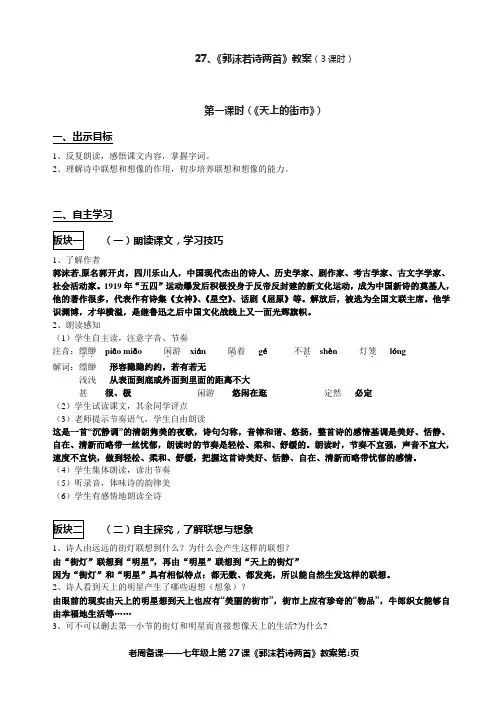 27《郭沫若诗两首》教案