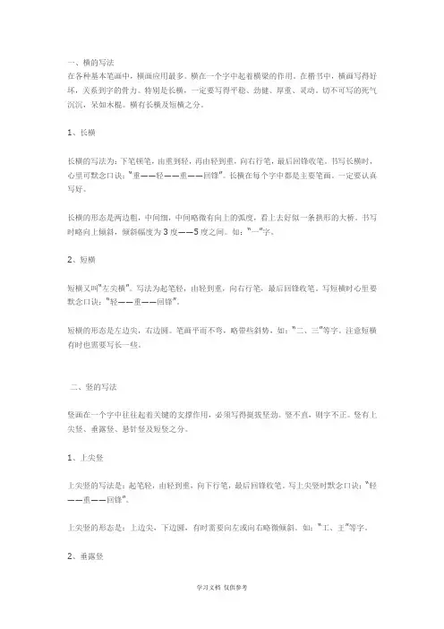 基本笔画口诀