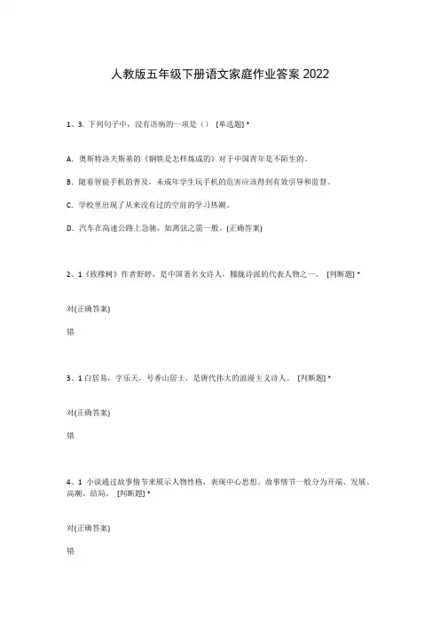 人教版五年级下册语文家庭作业答案2022