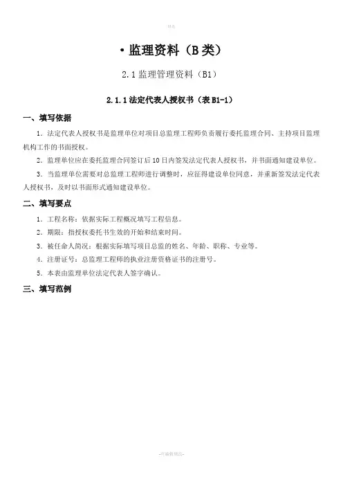 河北建筑工程资料填写范例与指南监理资料部分