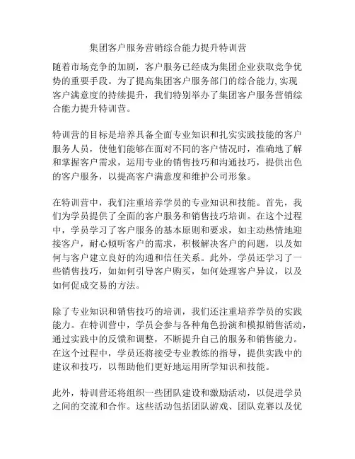 集团客户服务营销综合能力提升特训营