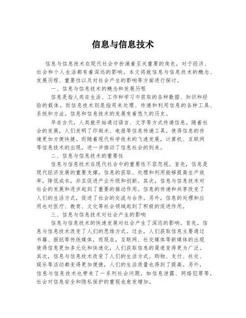 信息与信息技术