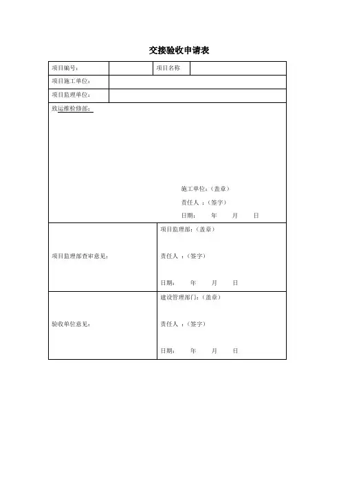 验收单表格