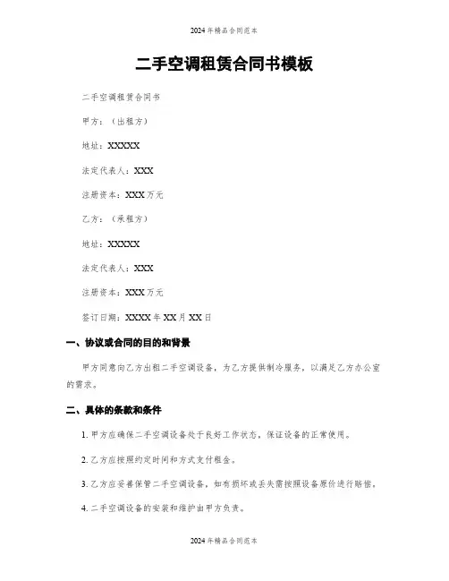 二手空调租赁合同书模板