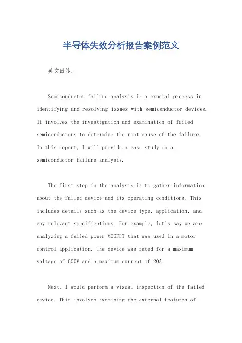 半导体失效分析报告案例范文