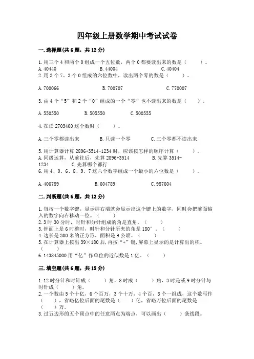 四年级上册数学期中考试试卷附完整答案(各地真题)