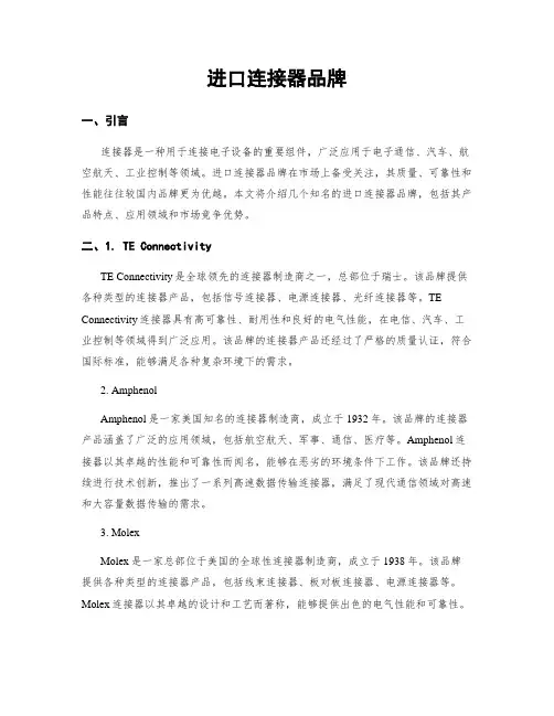 进口连接器品牌