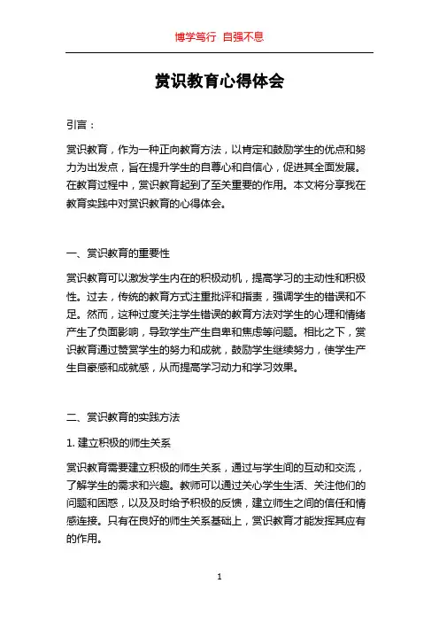 赏识教育心得体会