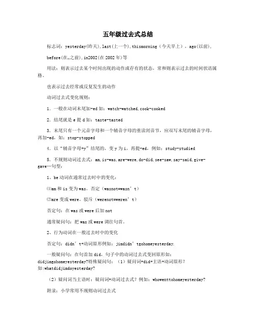 五年级过去式总结