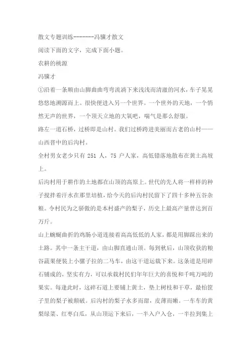 2024届高中语文高考专区二轮专题散文专题训练冯骥才散文(含解析)