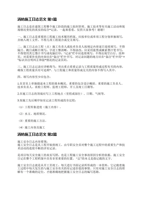 消防施工日志范文(7篇)