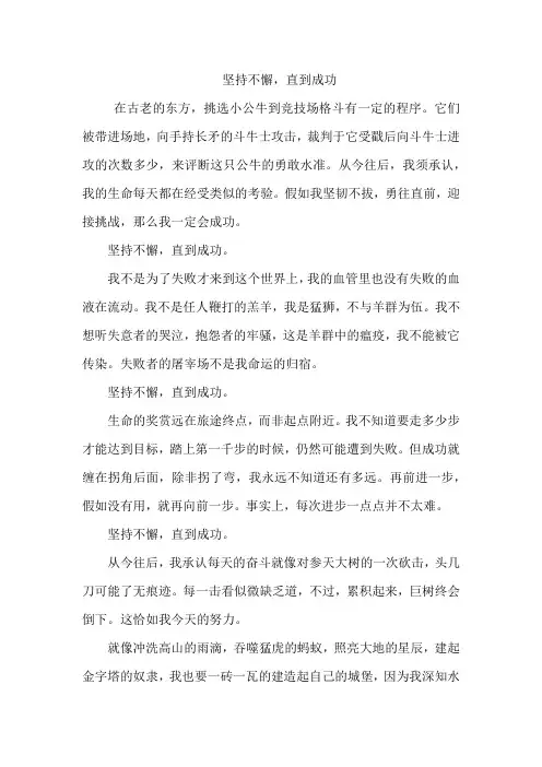 励志文章--坚持不懈,直到成功