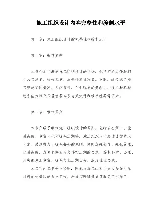 施工组织设计内容完整性和编制水平