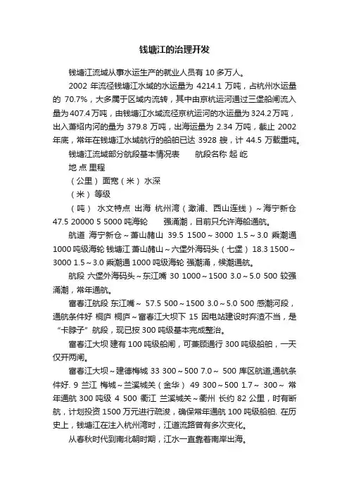 钱塘江的治理开发