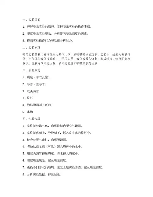 喷泉的实验报告