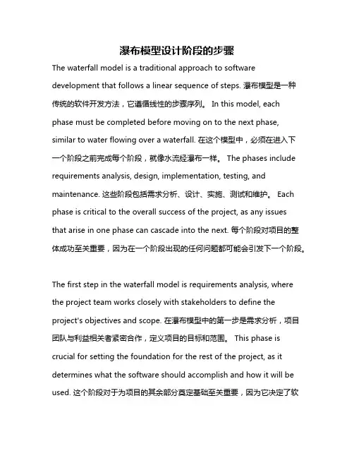 瀑布模型设计阶段的步骤
