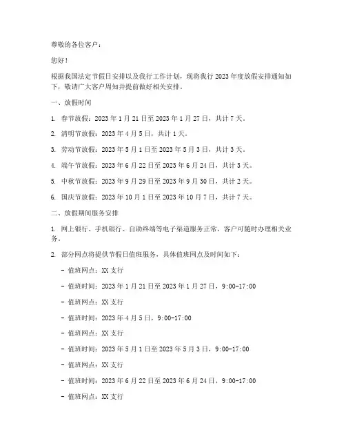 银行多年放假通知书模板