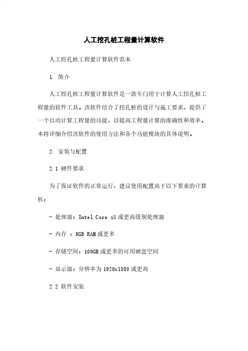 人工挖孔桩工程量计算软件