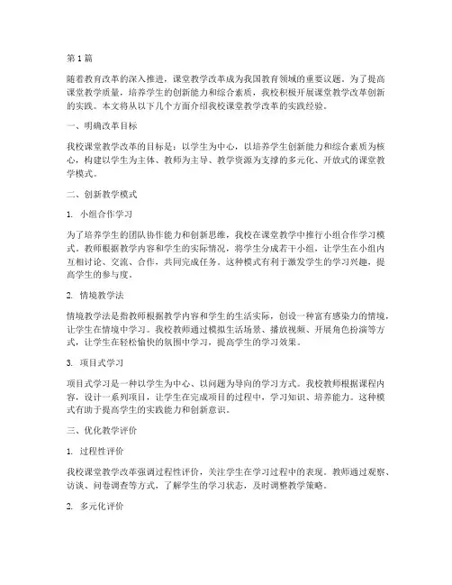 课堂教学改革创新的实践(3篇)