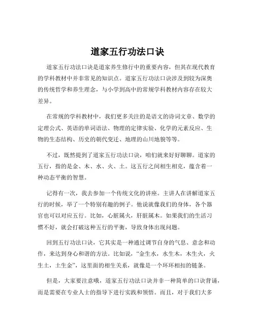 道家五行功法口诀