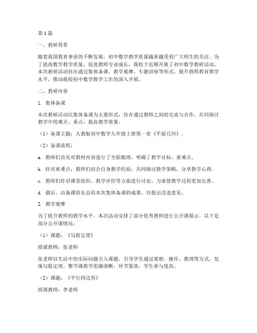 初中数学教研情况记录(3篇)