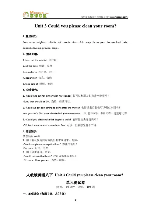 人教版英语八年级下册单元Unit 3 知识点+测试卷+思维导图