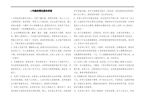 二年级优等生期末评语
