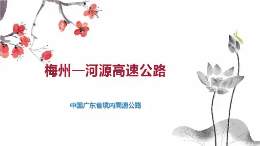 梅州—河源高速公路