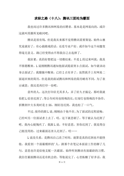 求职之路(十八)：腾讯三面沦为霸面