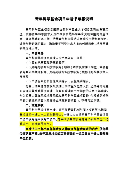 2015年 国家自然科学基金 青年科学基金—填报说明与撰写提纲(同名29133)