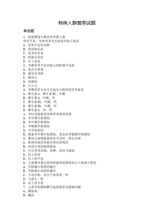 特殊人群营养试题