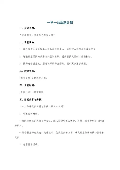 一科一品活动计划