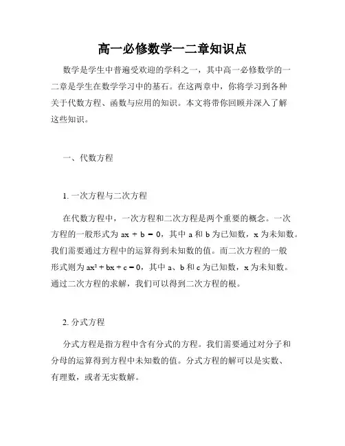高一必修数学一二章知识点