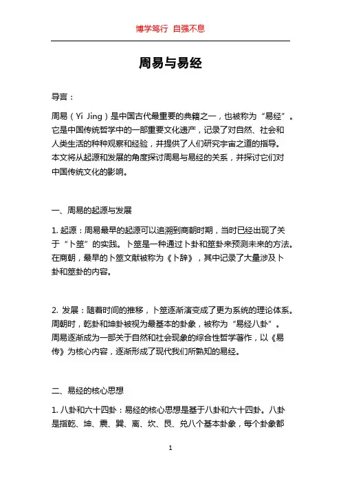 周易与易经