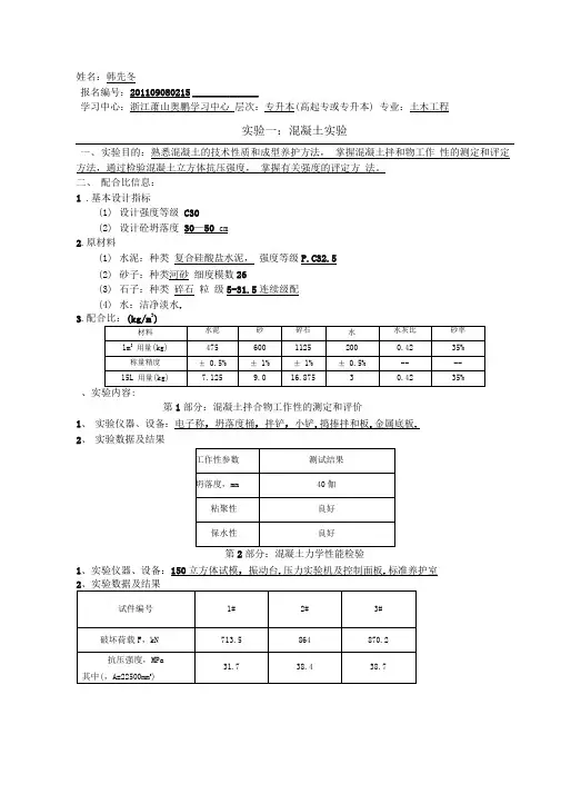 大工秋《土木工程实验》二实验研究报告