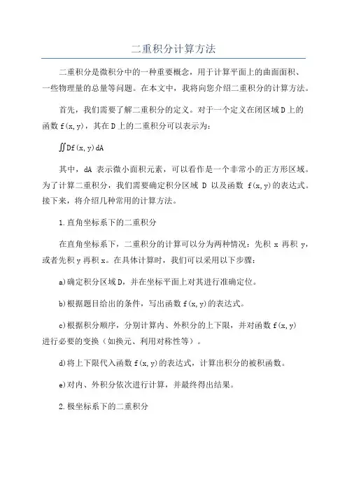 二重积分计算方法