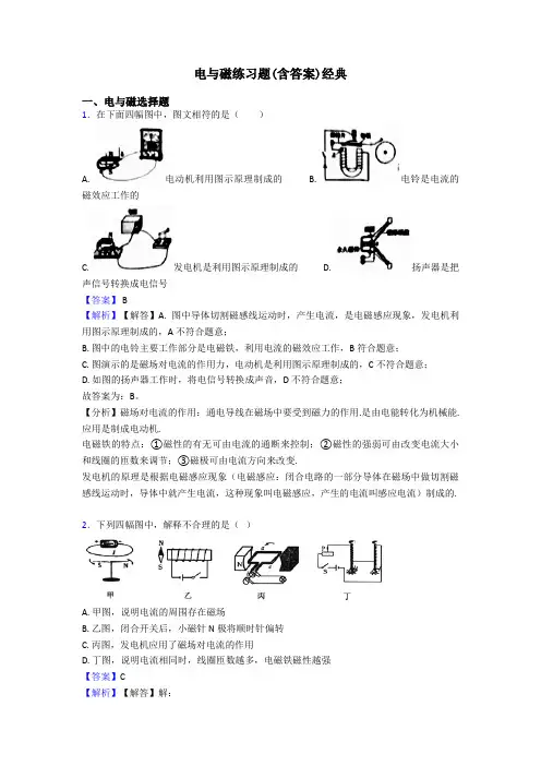 电与磁练习题(含答案)经典