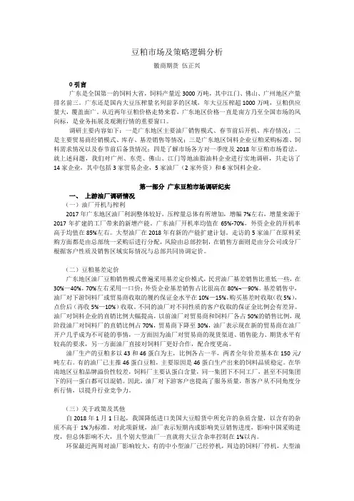 豆粕场及策略逻辑分析
