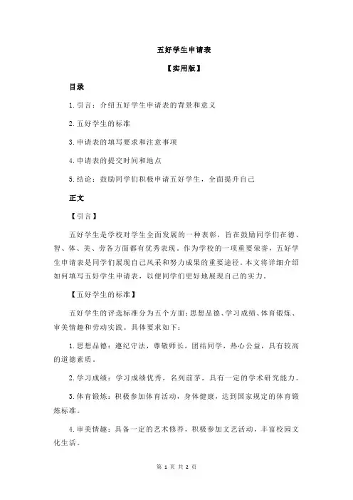 五好学生申请表